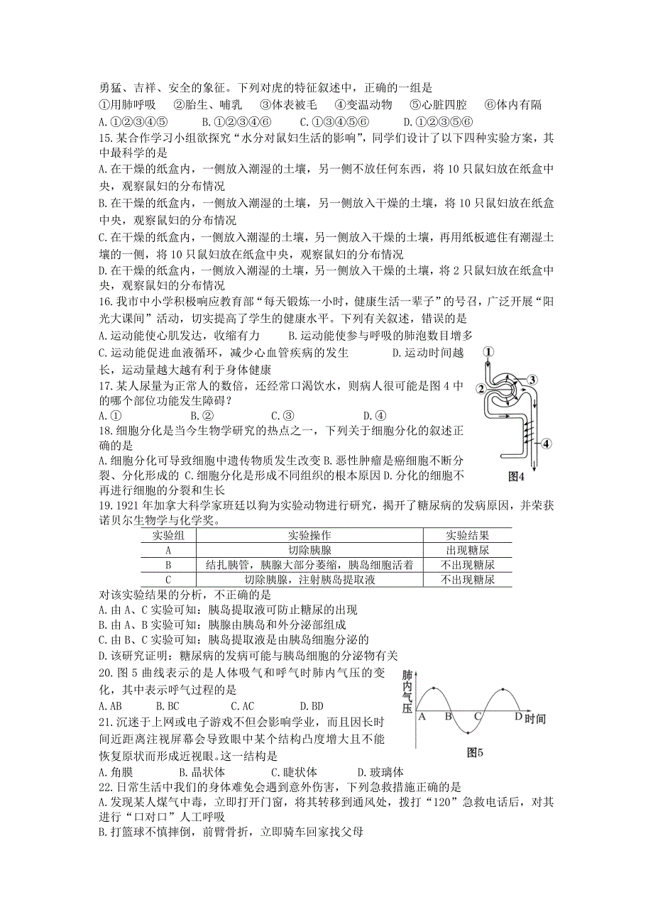 2010年东营中考生物试题.doc_第3页