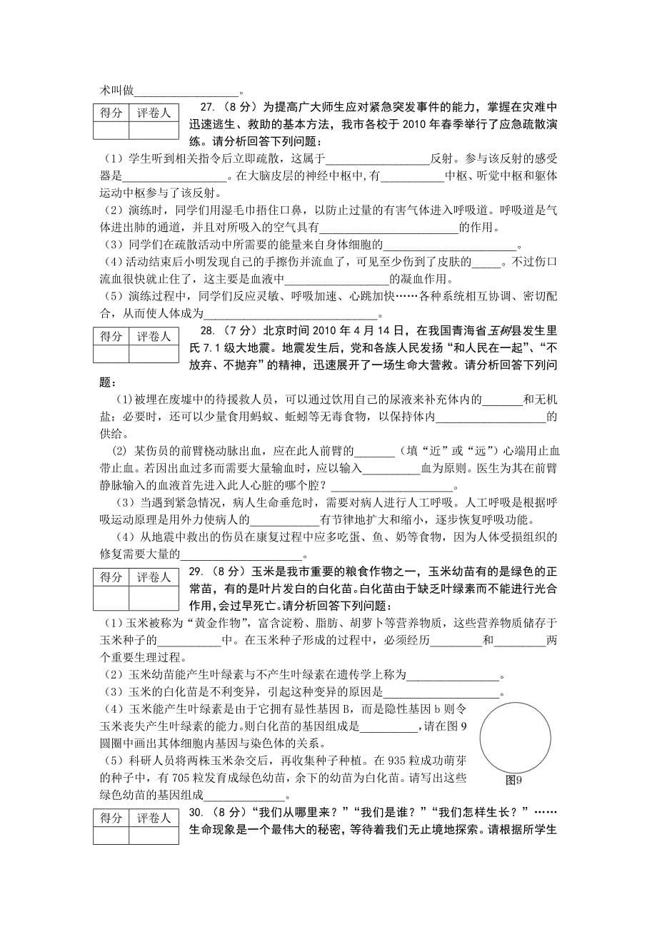 2010年东营中考生物试题.doc_第5页