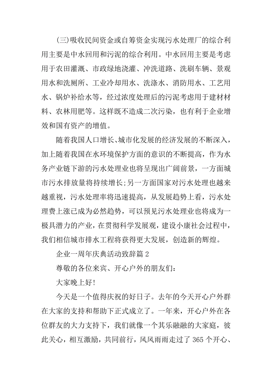 2023年企业一周年庆典活动致辞_第4页