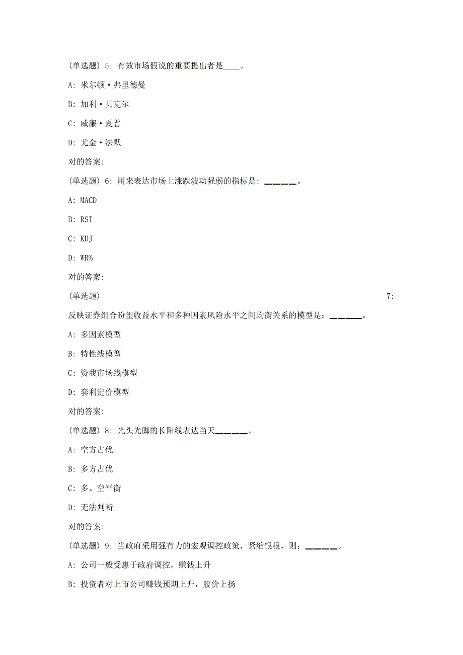 2023年北语秋证券投资与管理作业1_第2页