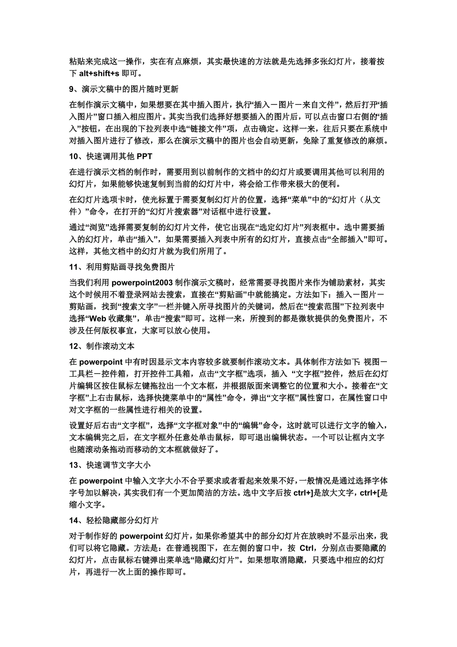 微课程的设计与制作.doc_第4页