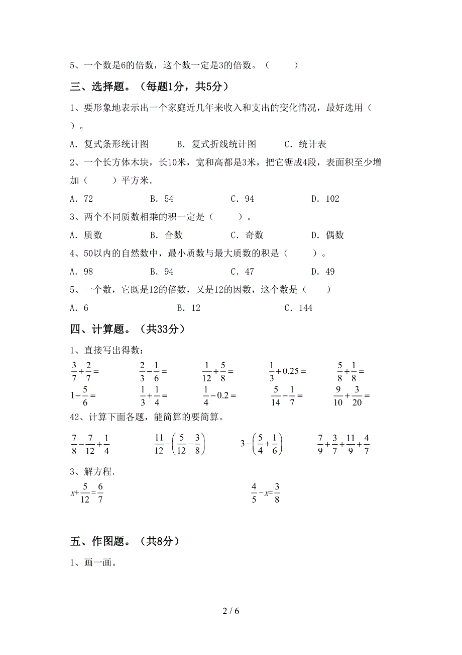 人教部编版五年级数学上册期末试卷(汇编).doc_第2页