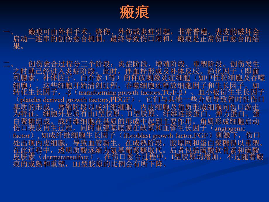 课件：激光治疗瘢痕.ppt_第2页