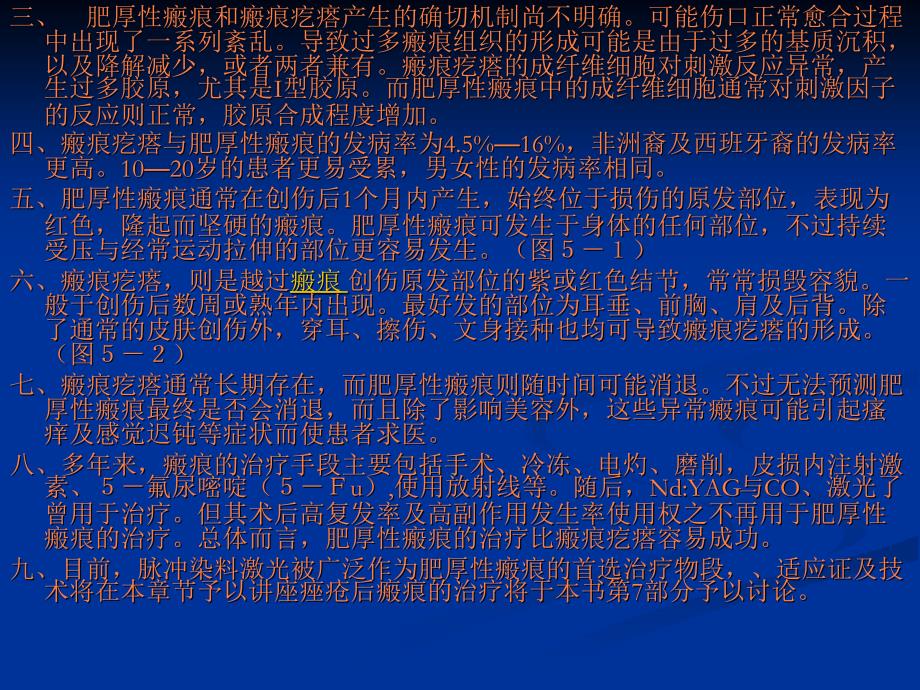 课件：激光治疗瘢痕.ppt_第3页