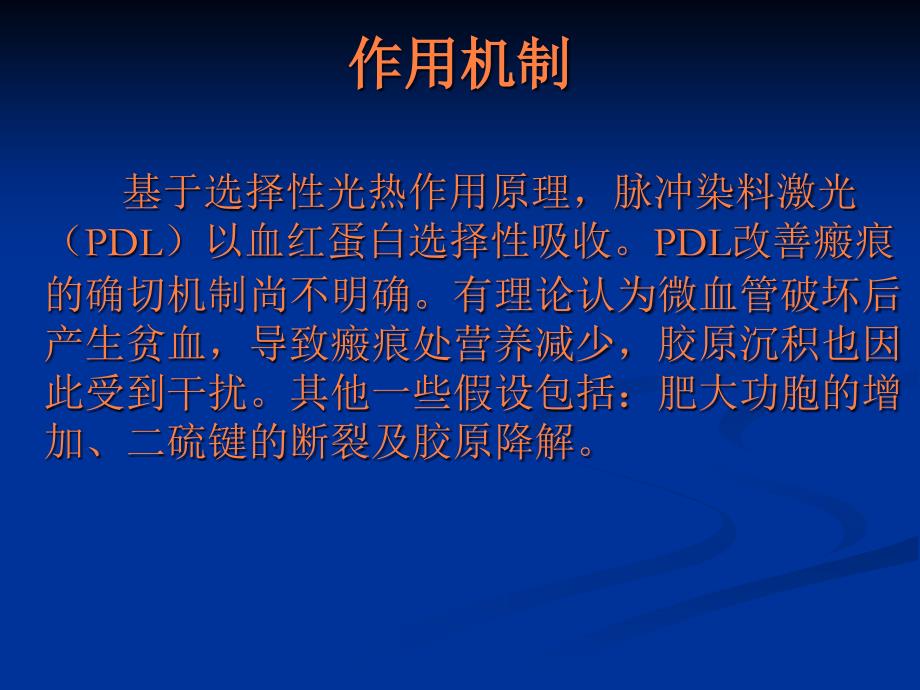 课件：激光治疗瘢痕.ppt_第4页