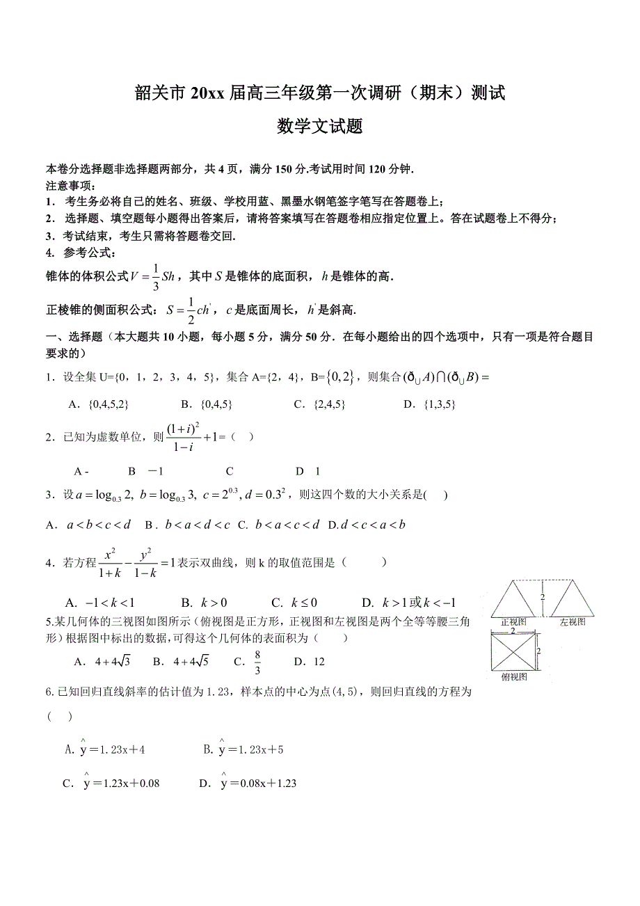 新编广东省韶关市高三第一次调研考试数学文试题_第1页