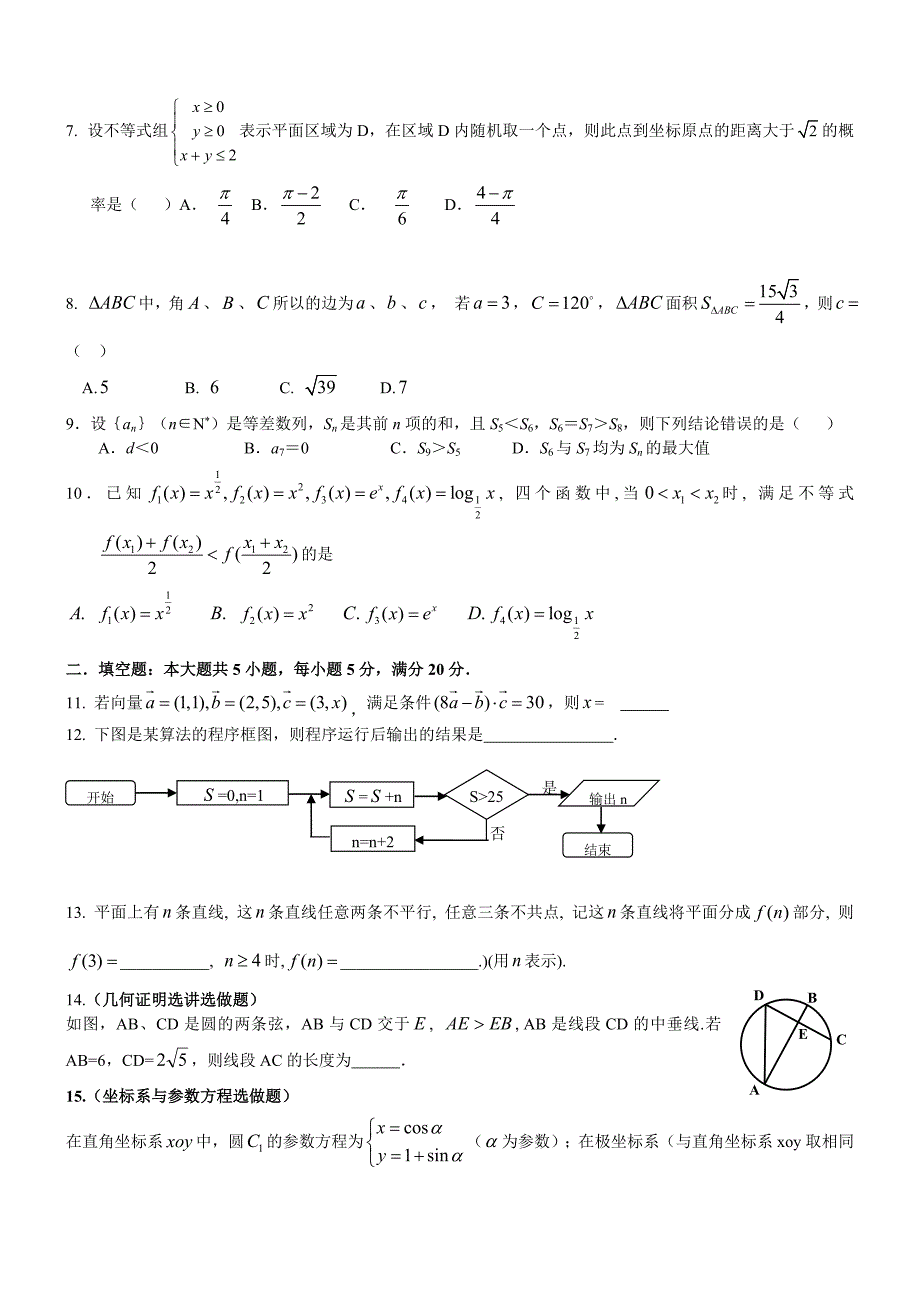 新编广东省韶关市高三第一次调研考试数学文试题_第2页