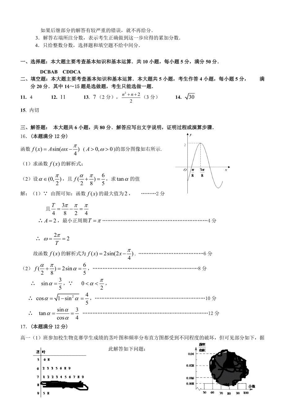 新编广东省韶关市高三第一次调研考试数学文试题_第5页