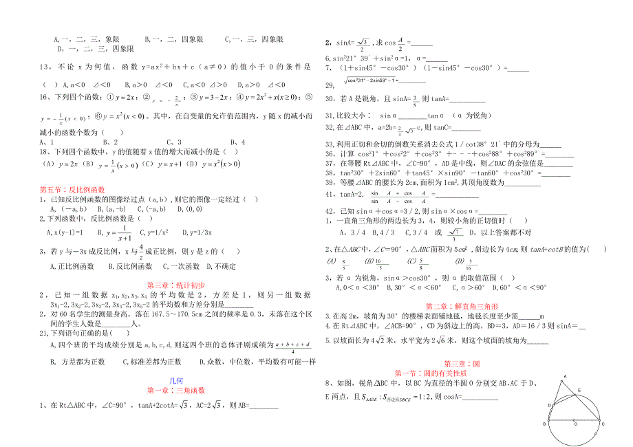 初三数学易错题（新郑和庄一中）_第3页