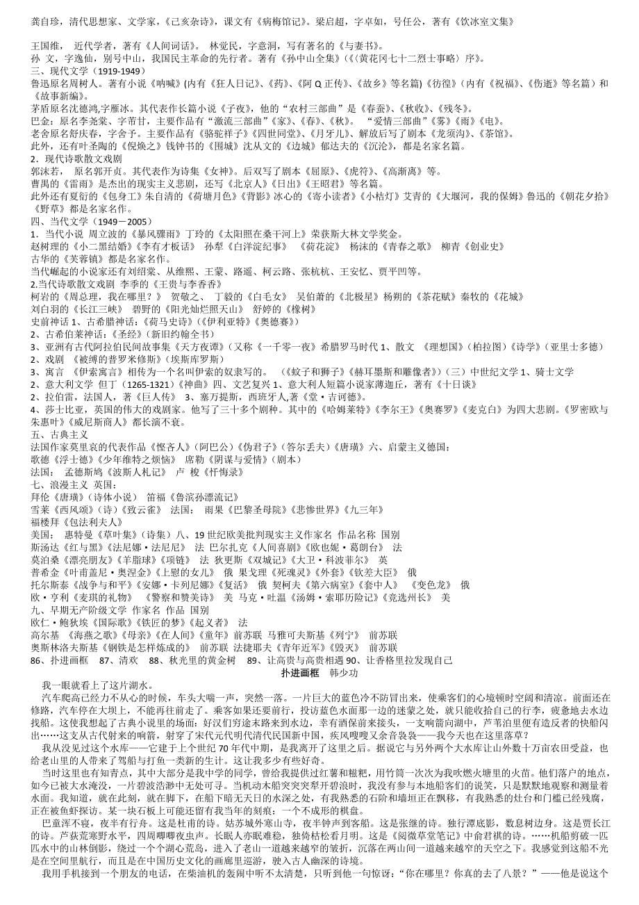 2010年高考语文现代阅读理解练习题精选[1].doc_第5页