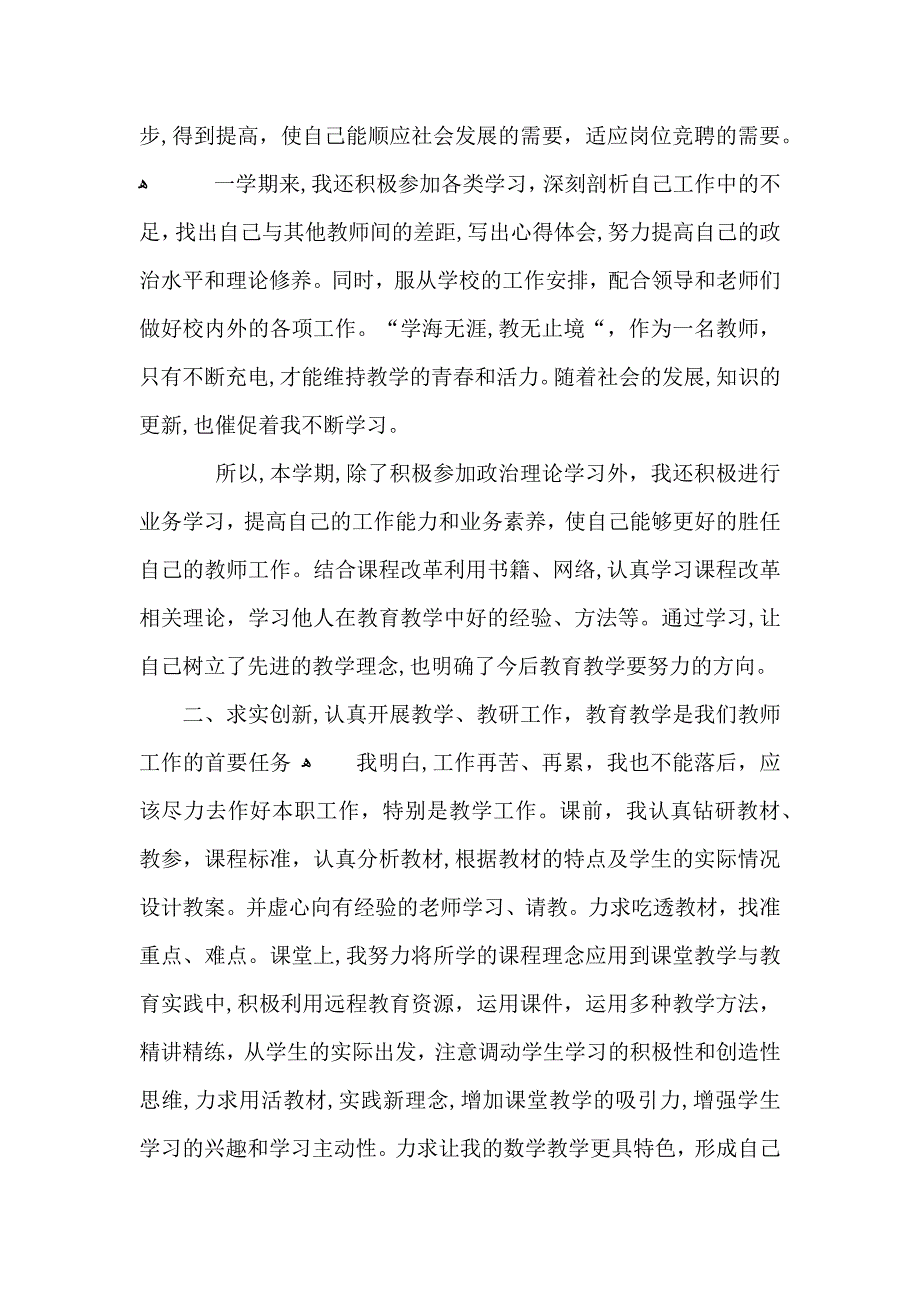 教师个人职位工作体会总结_第2页