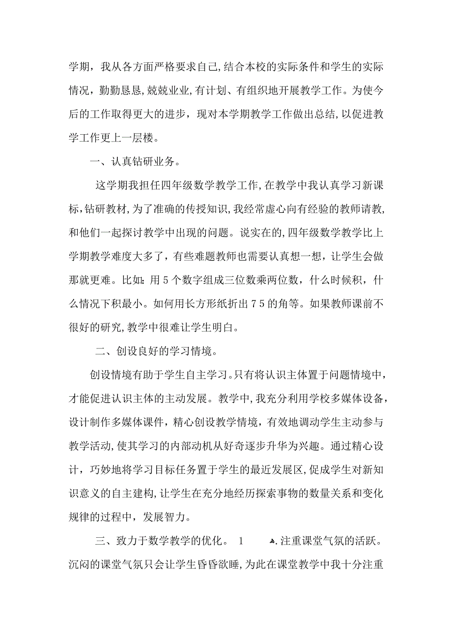 教师个人职位工作体会总结_第4页