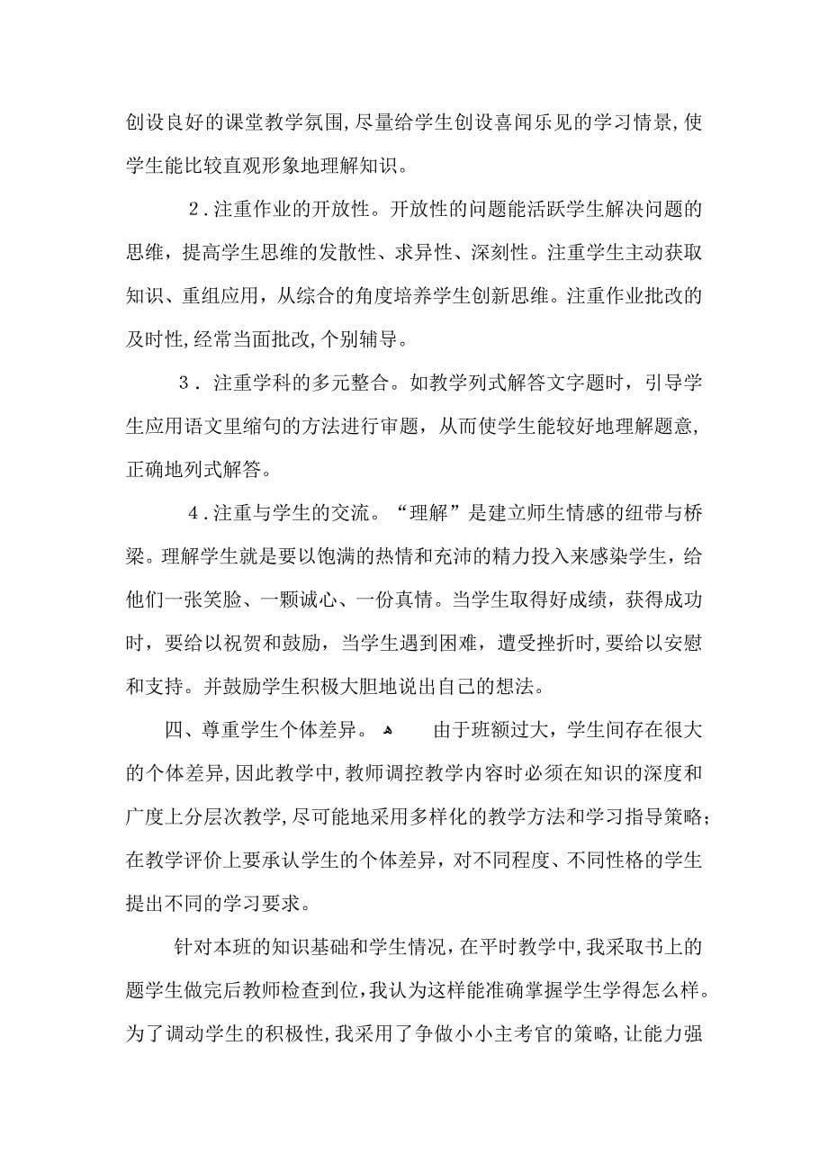 教师个人职位工作体会总结_第5页