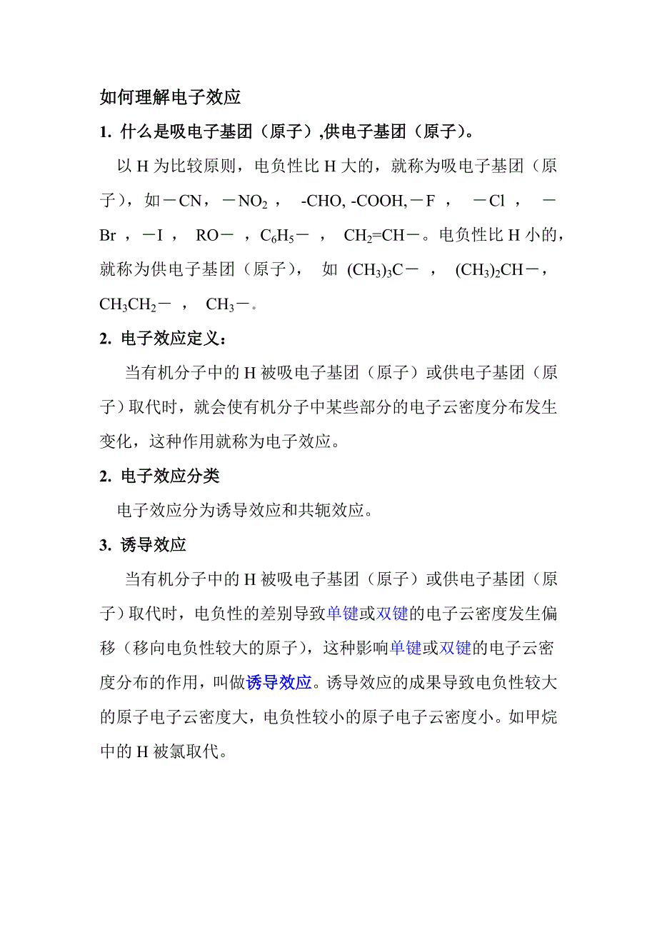 如何理解电子效应_第1页
