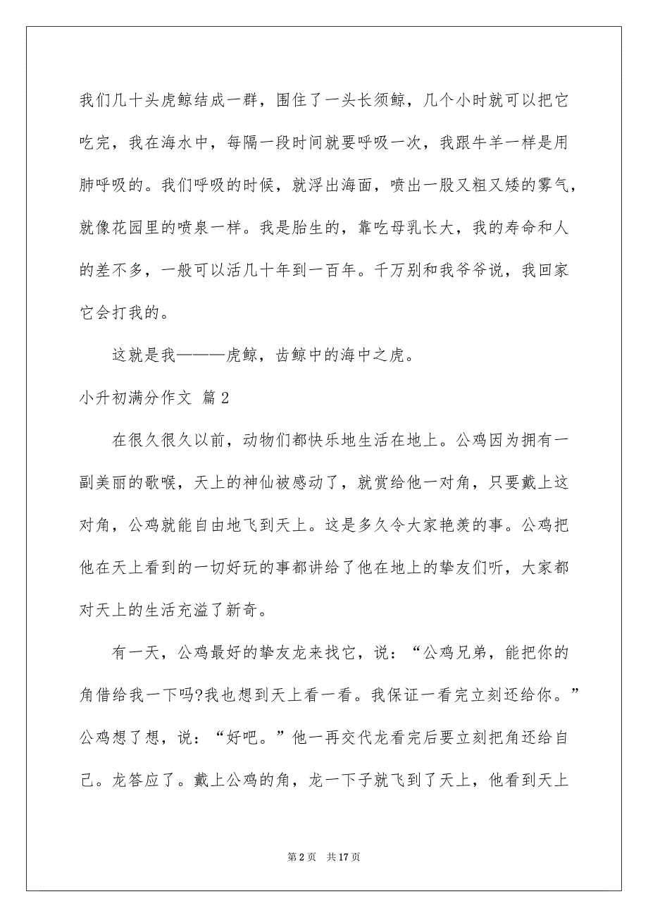 有关小升初满分作文汇编8篇_第2页