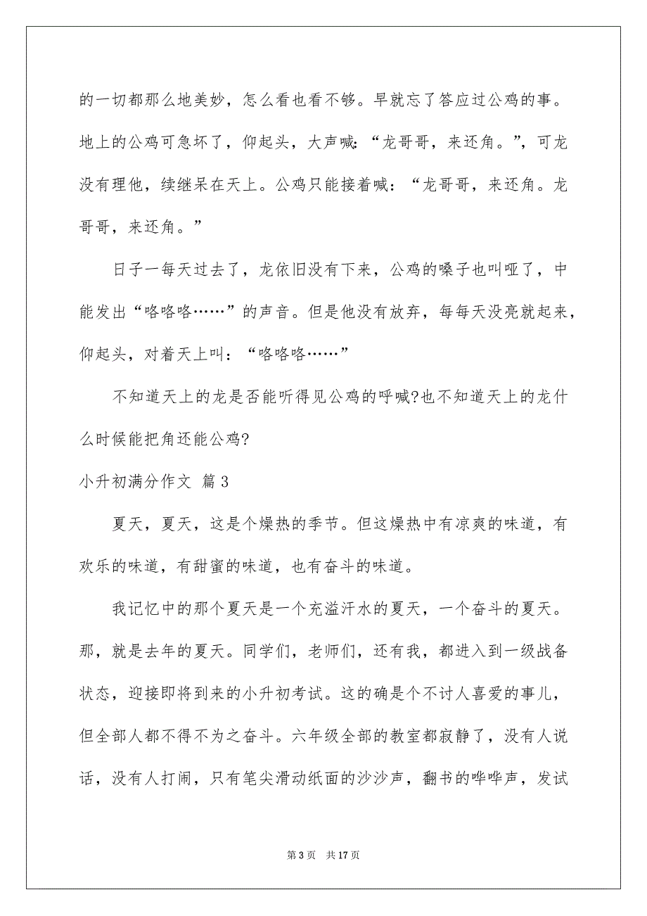 有关小升初满分作文汇编8篇_第3页