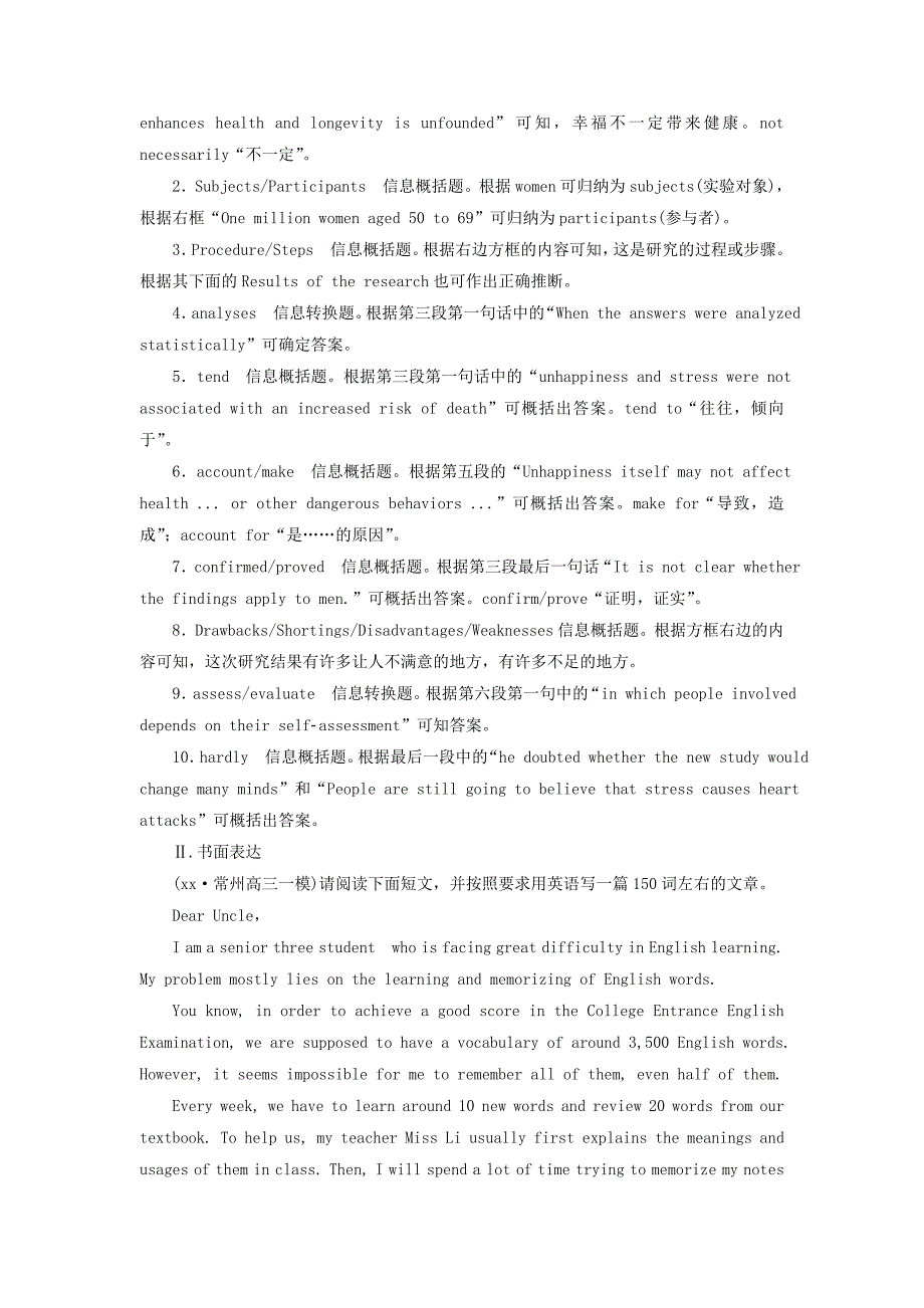 2022年高考英语二轮复习增分篇专题巧突破专题五书面表达任务型阅读与书面表达组合练一_第3页