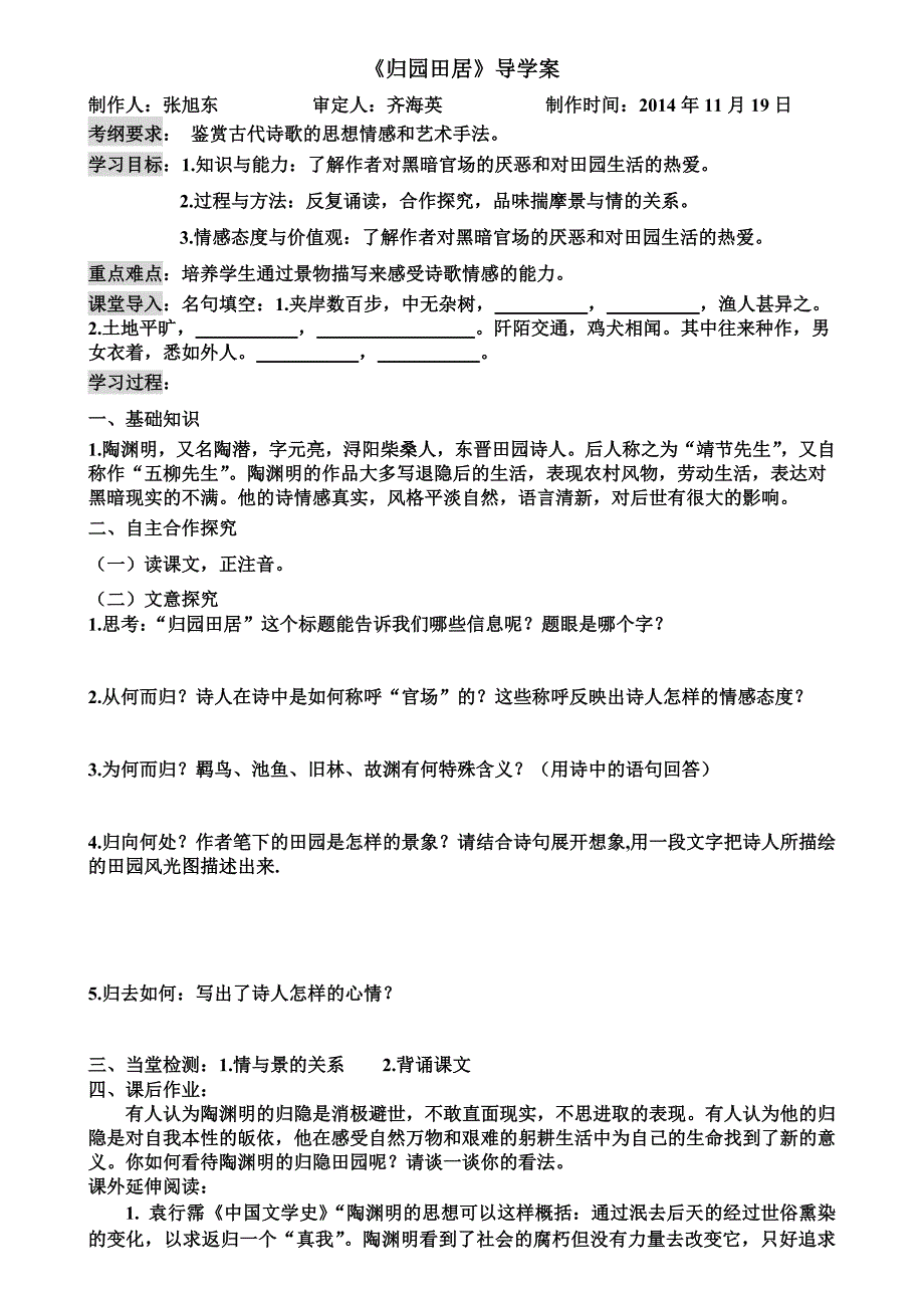 《归园田居(其一)》导学案完成版_第1页