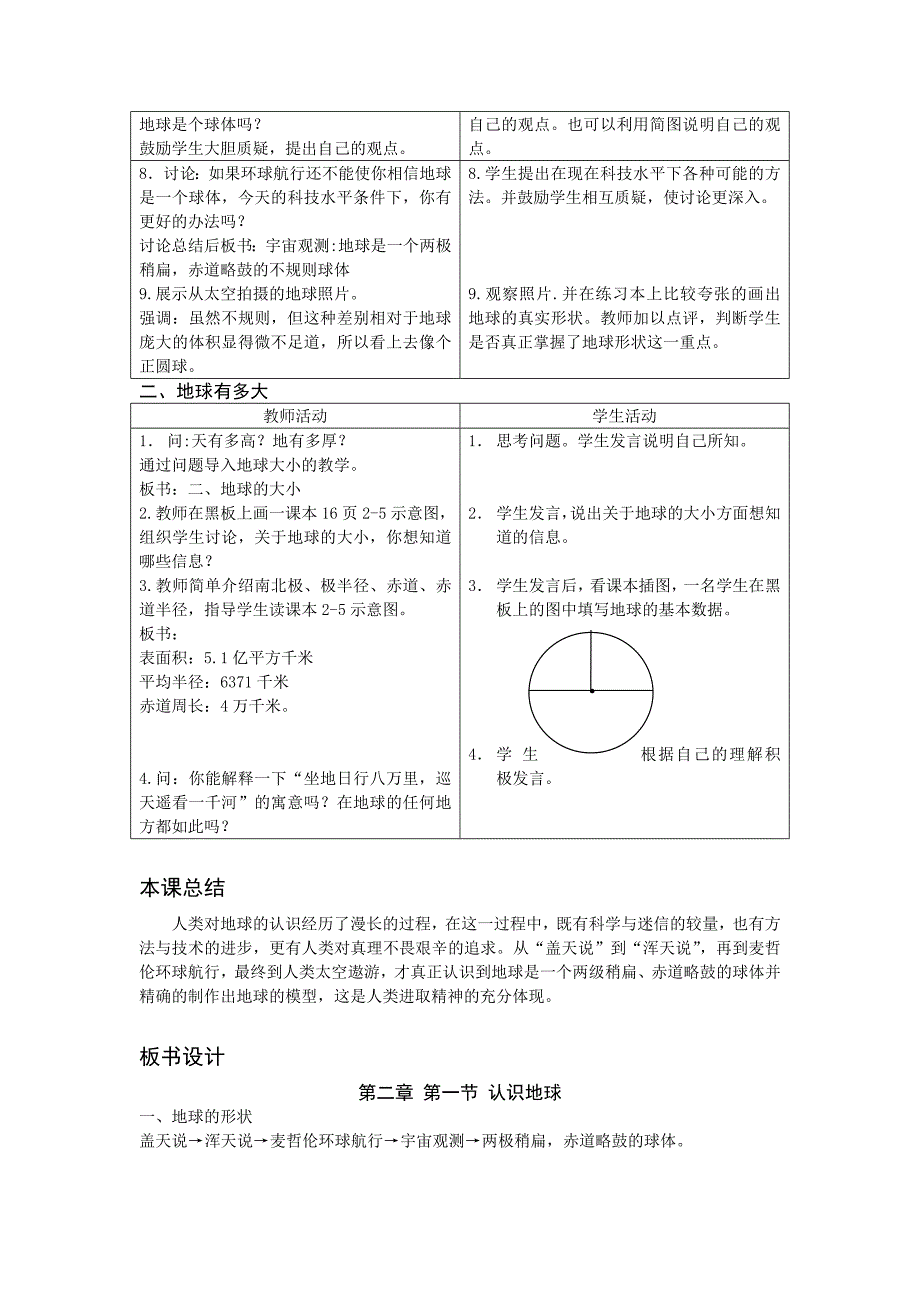 认识地球教学设计.doc_第3页