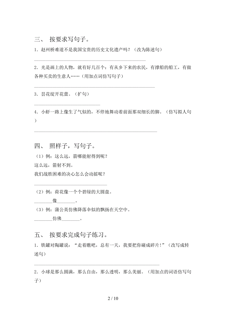 三年级苏教版语文下学期按要求写句子教学知识练习含答案_第2页