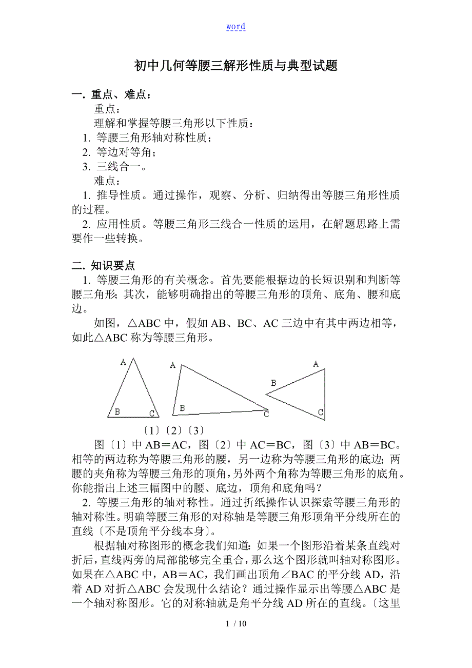 初中几何等腰三角形典型例题_第1页