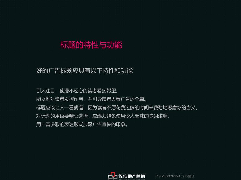 广告标题与版式设计_第2页