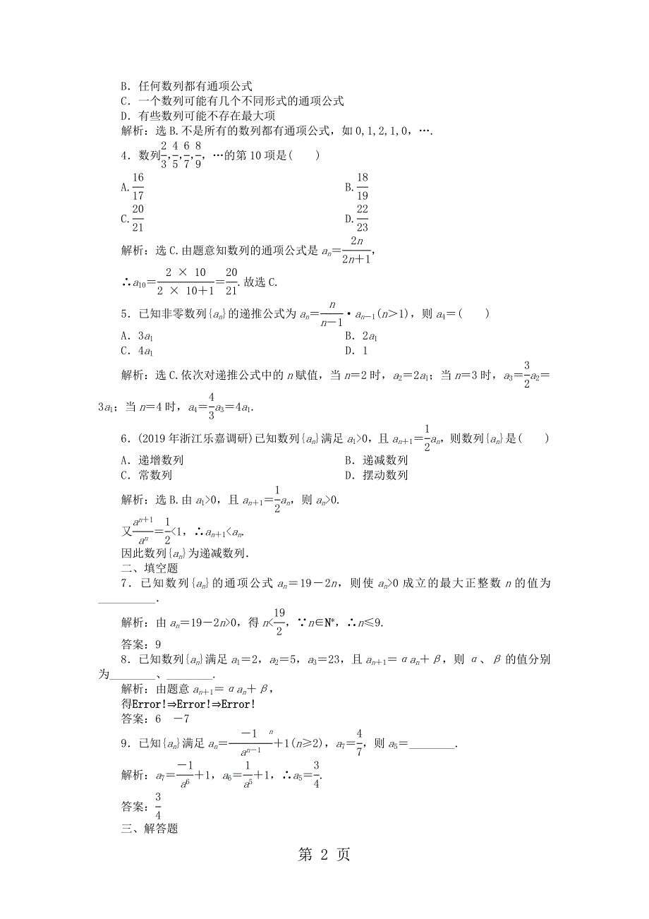 2023年年高中数学 第章数列的概念与简单表示法知能优化训练 新人教A版必修.doc_第2页