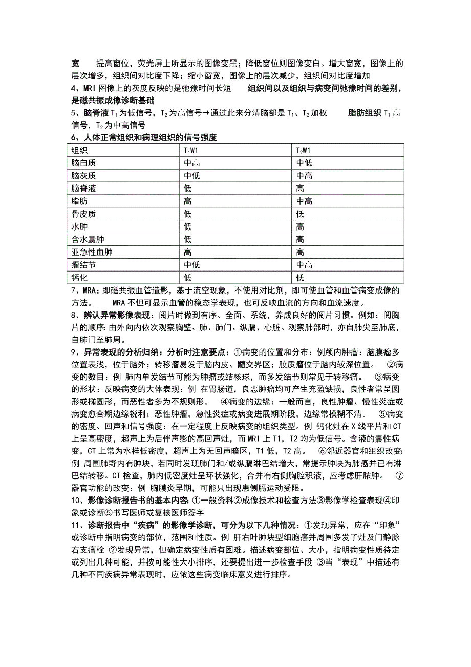 医学影像诊断学考试重点-上_第2页