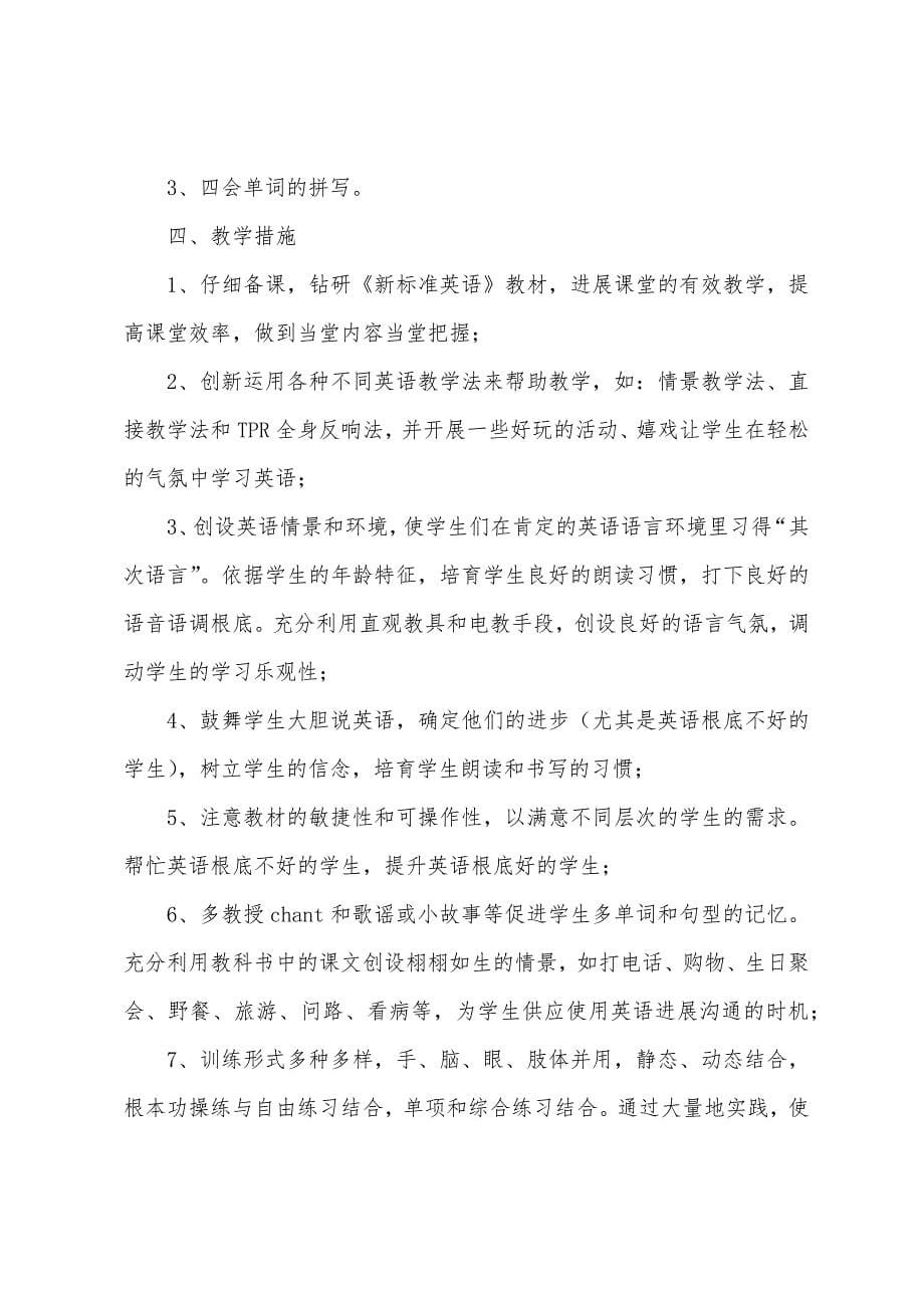 新学期英语教师个人工作计划小学.docx_第5页