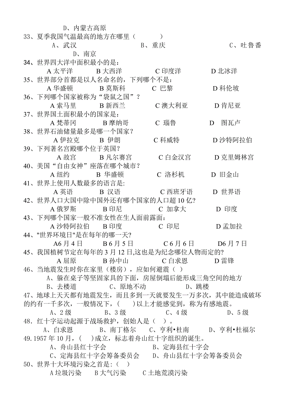 辉县市吴村中学初中百科知识竞赛试题 政史地组.doc_第3页