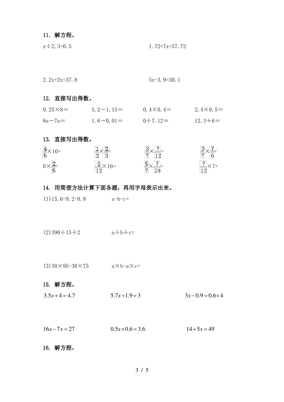 五年级下册数学计算题专项真题_第3页