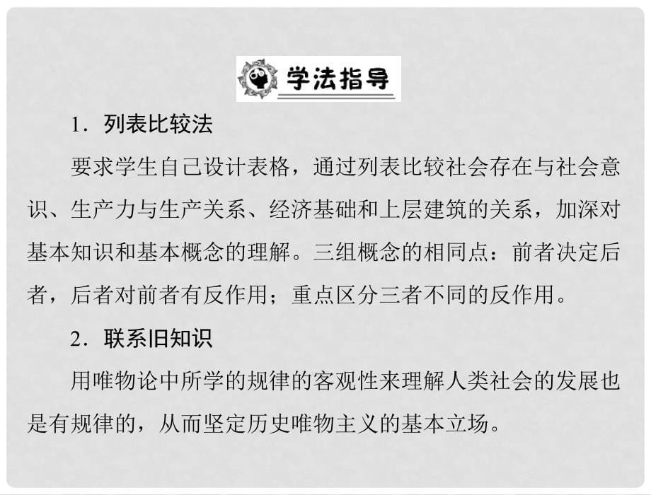 高中政治备课资料 第四单元 第十一课 第1课时 社会发展的规律课件 新人教版必修4_第5页