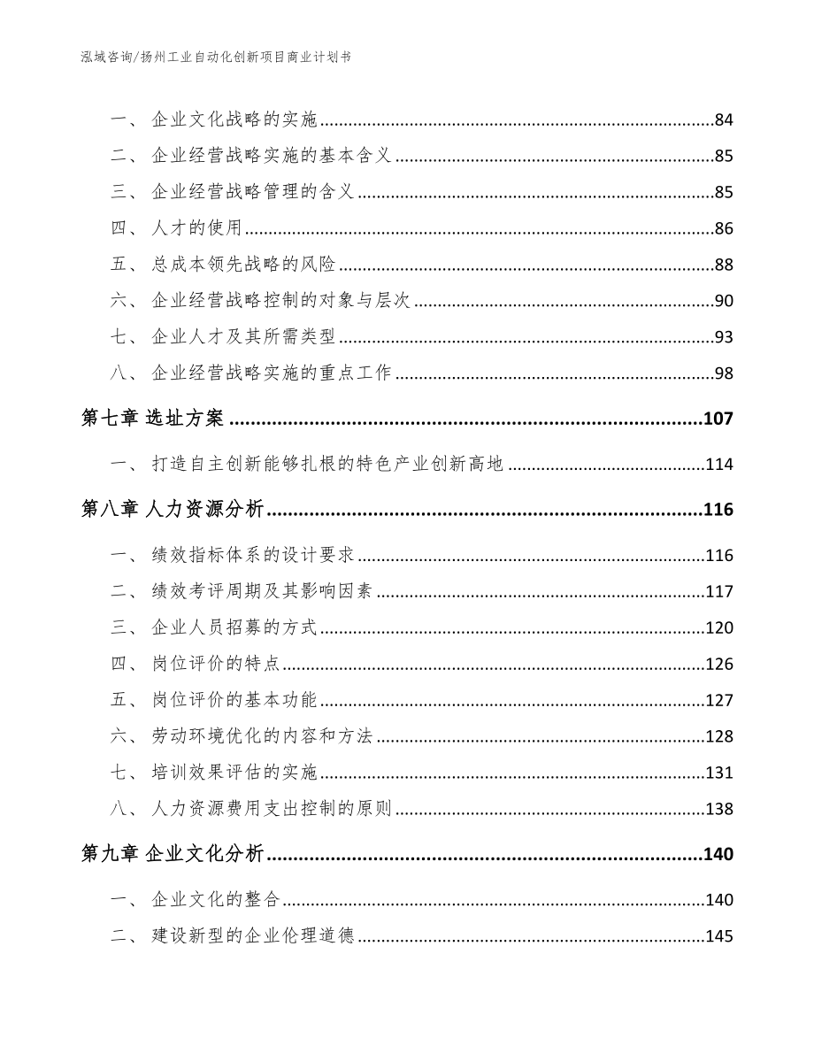 扬州工业自动化创新项目商业计划书_第4页