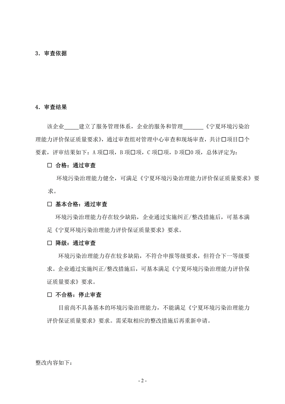 宁夏环境污染治理能力评价_第3页