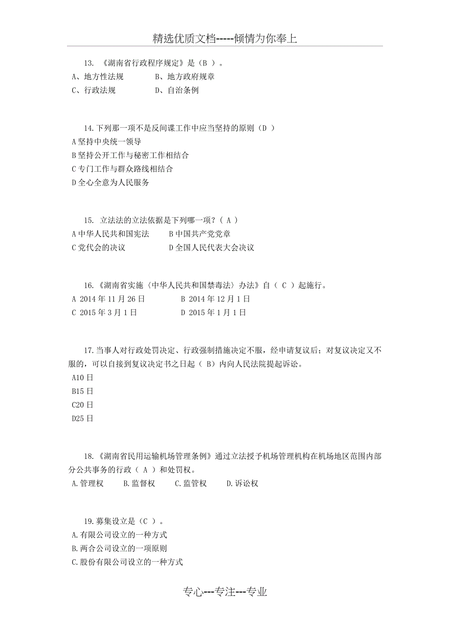 黑龙江2016年下半年司法考试《卷三》模拟试题_第3页