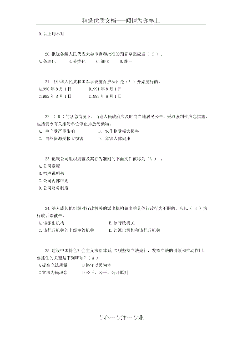 黑龙江2016年下半年司法考试《卷三》模拟试题_第4页