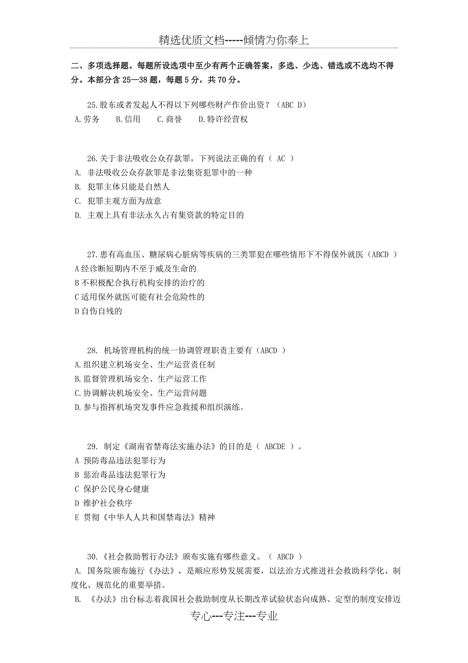 黑龙江2016年下半年司法考试《卷三》模拟试题_第5页