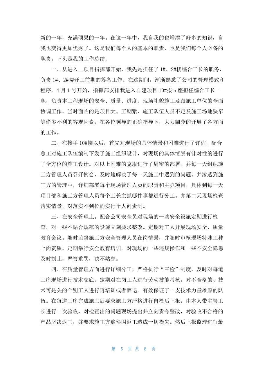 企业年度工作总结最新范文五篇.docx_第5页