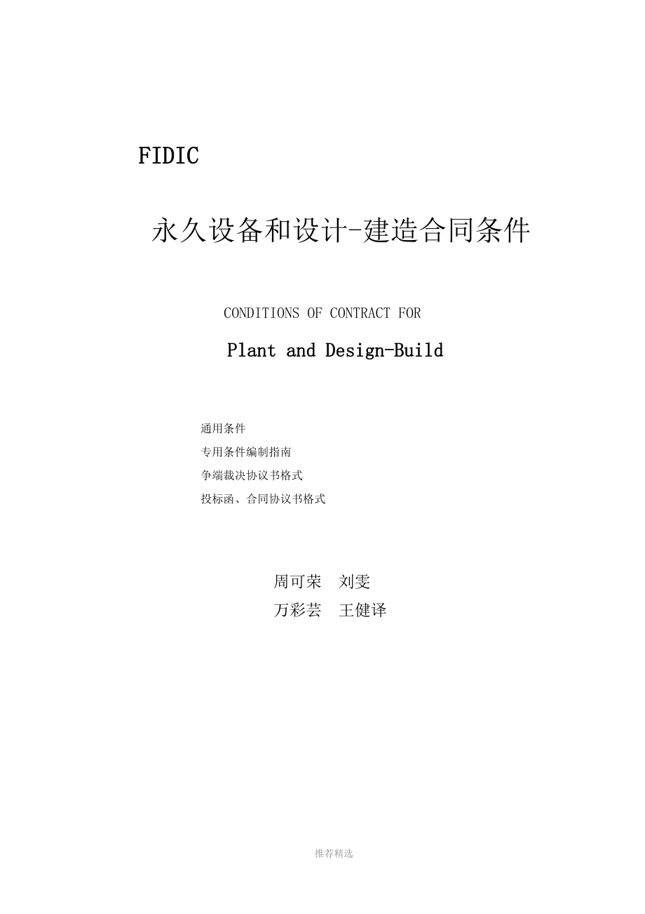 (新版黄皮书)FIDIC永久设备和设计建造合同条款课件_第1页