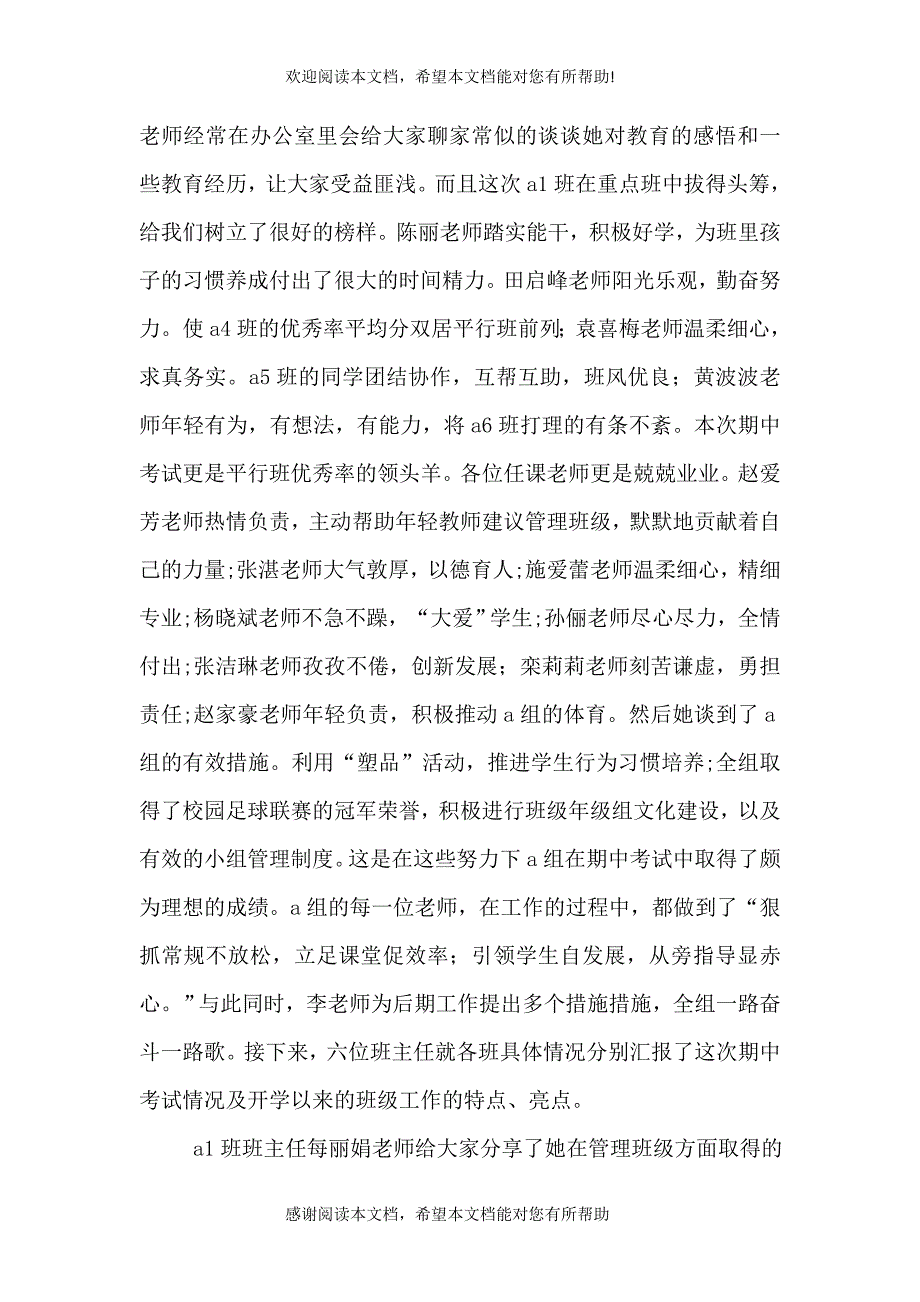 中招质量分析会感悟_第2页