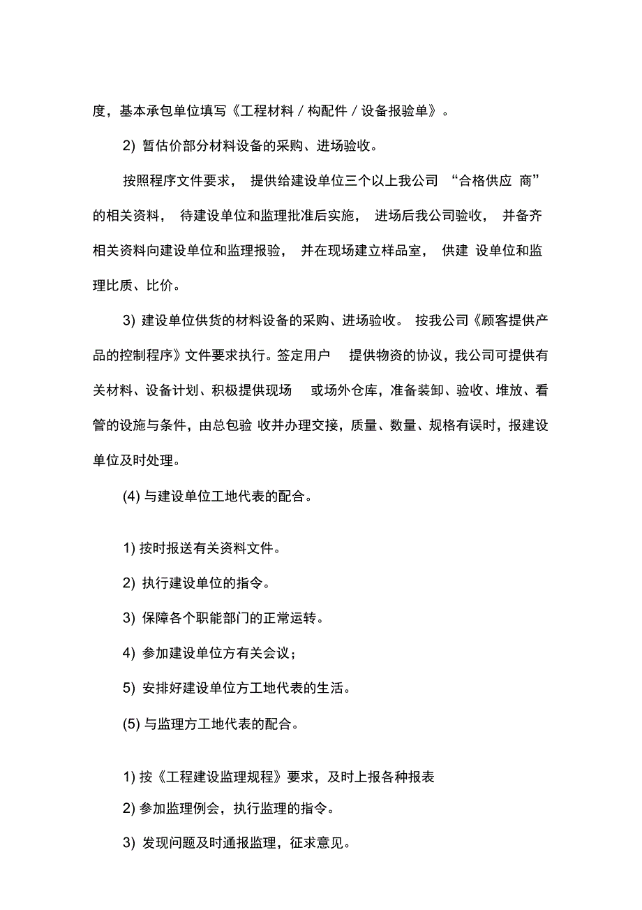 工程保修工作的管理措施和承诺_第3页