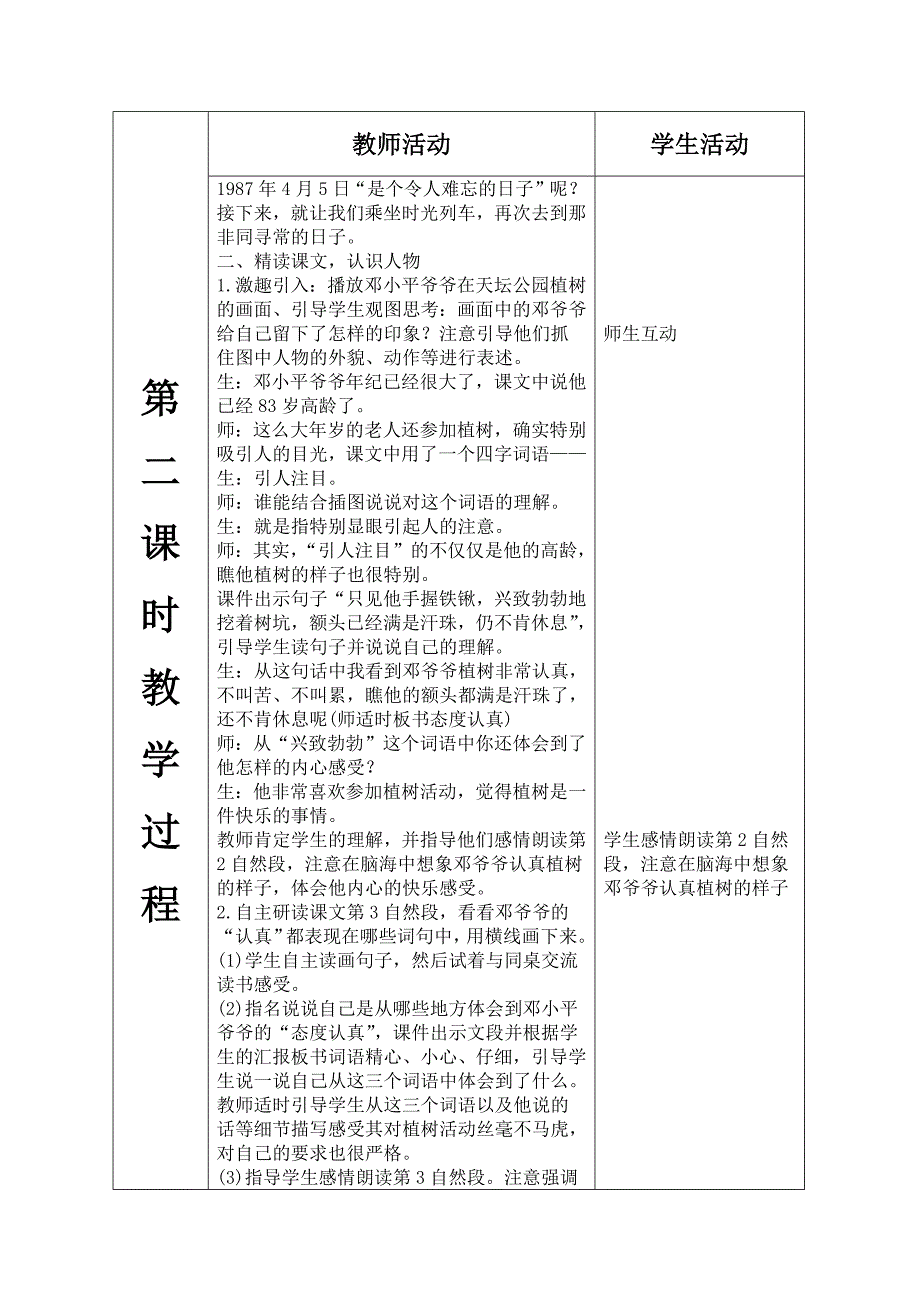 龙城四小小学二年级语文 科第 四 册教案设计.docx_第2页