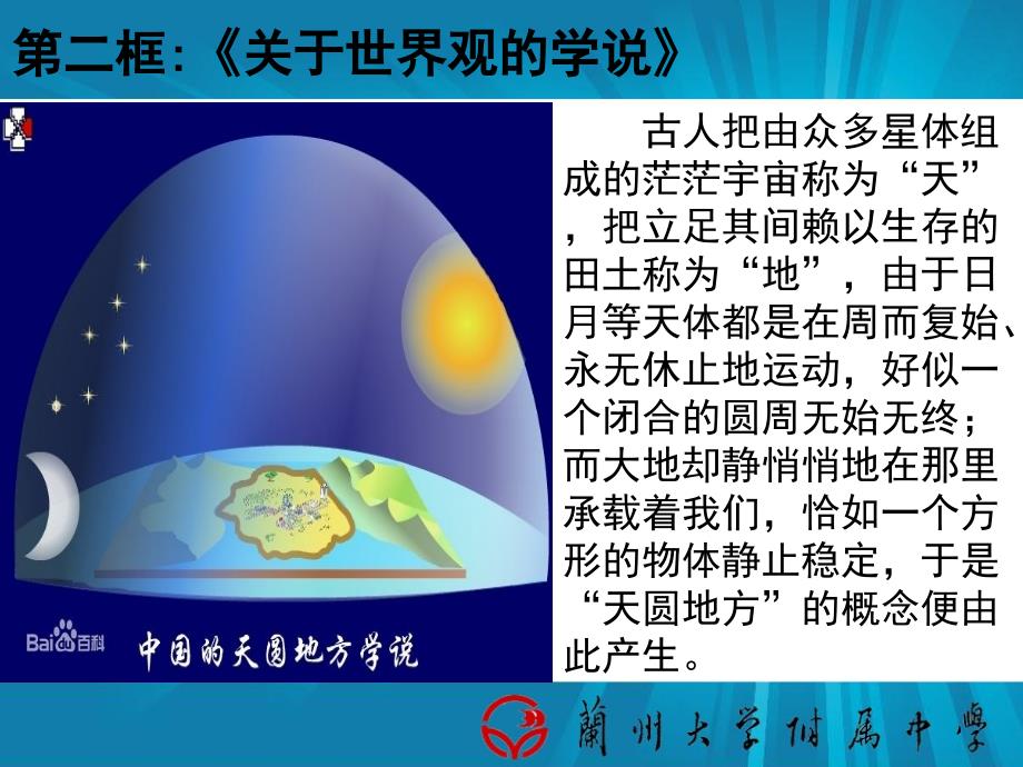 关于世界观的学说公开课课件——最新_第2页