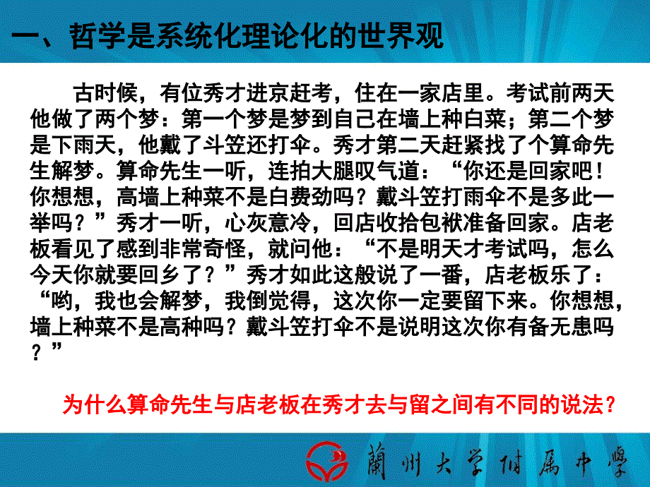 关于世界观的学说公开课课件——最新_第3页