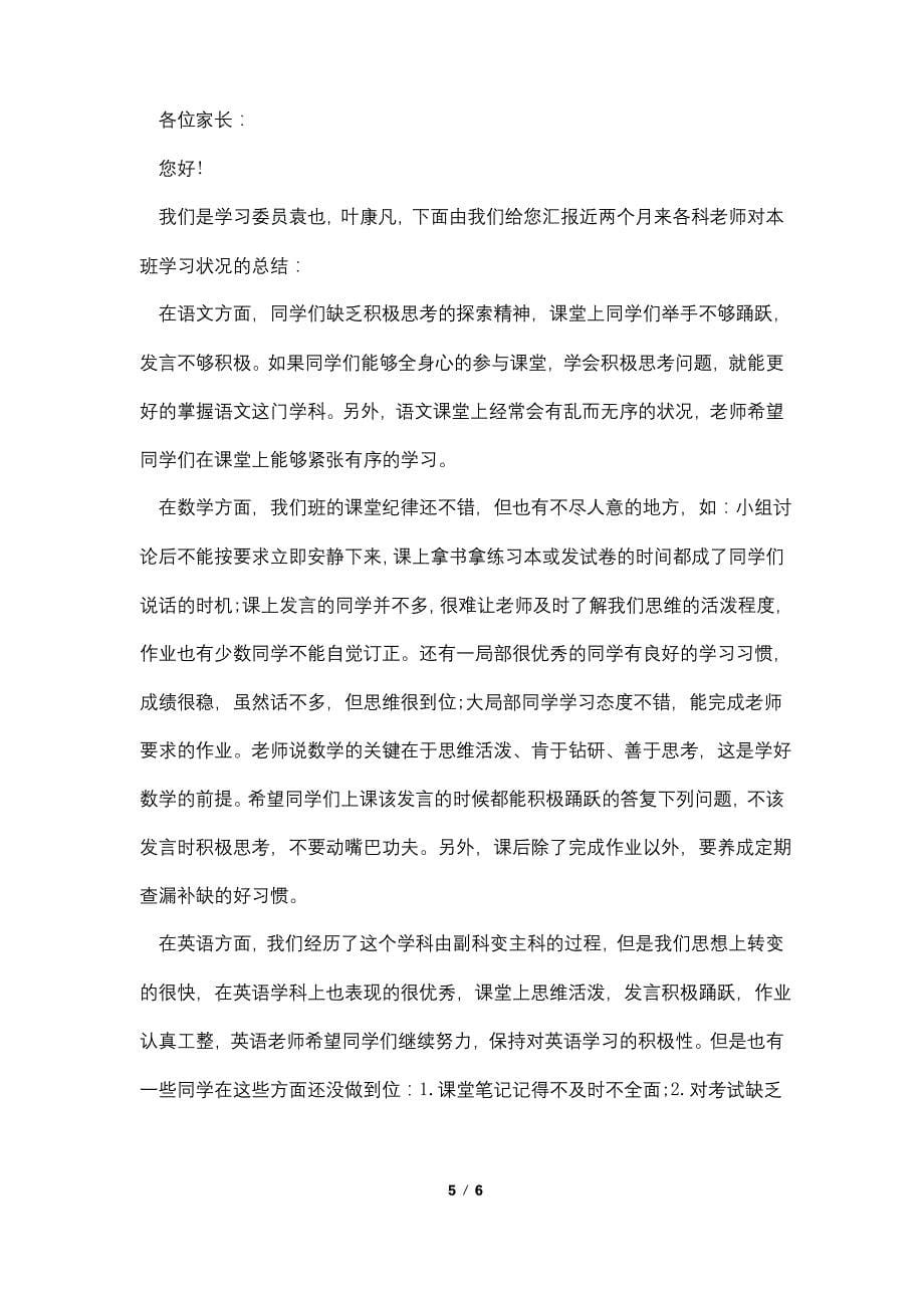 家长会卫生委员发言稿4篇_第5页