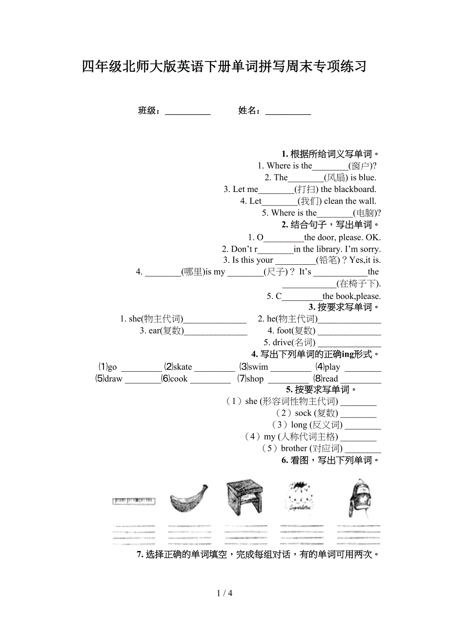 四年级北师大版英语下册单词拼写周末专项练习_第1页