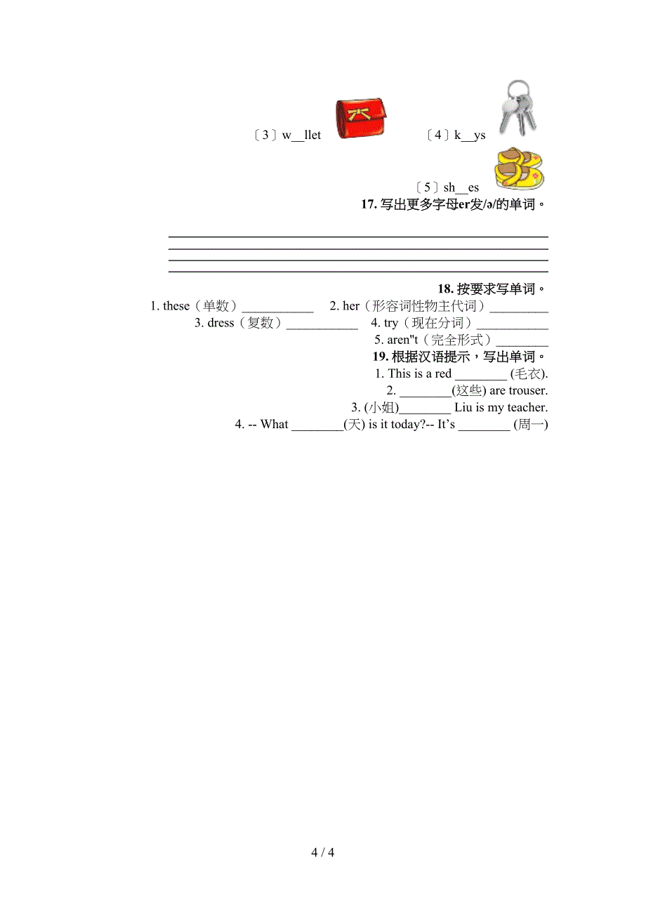 四年级北师大版英语下册单词拼写周末专项练习_第4页