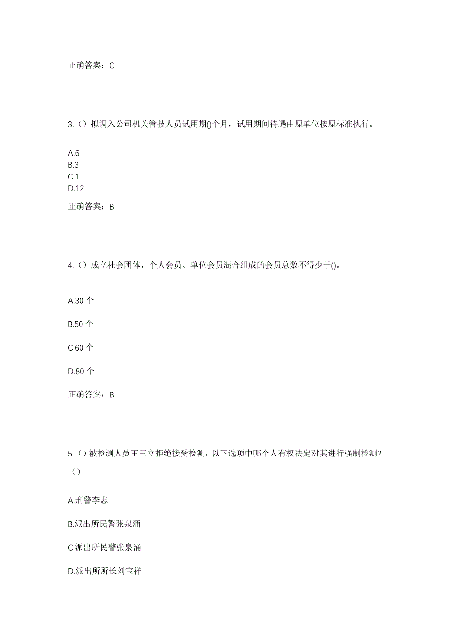 2023年浙江省衢州市龙游县东华街道晨东社区工作人员考试模拟题及答案_第2页