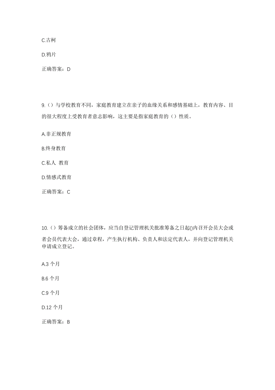 2023年浙江省衢州市龙游县东华街道晨东社区工作人员考试模拟题及答案_第4页