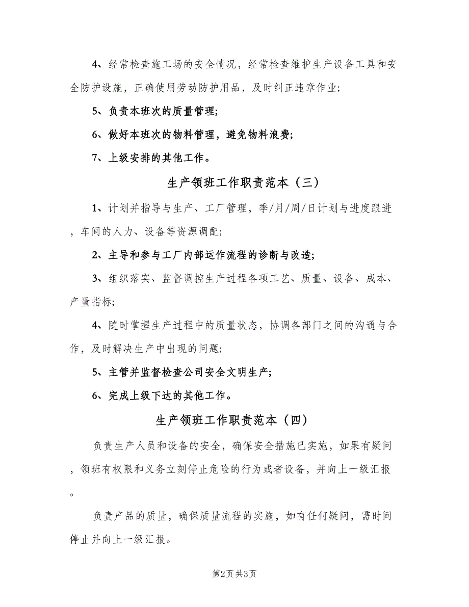 生产领班工作职责范本（5篇）_第2页